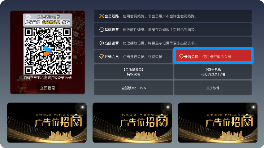 卡密激活界面