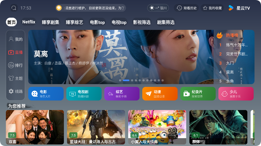 TV首页界面
