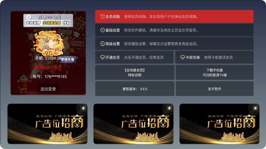 TV用户界面