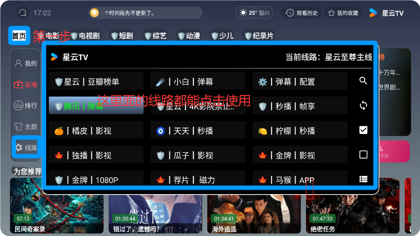 切换点播线路